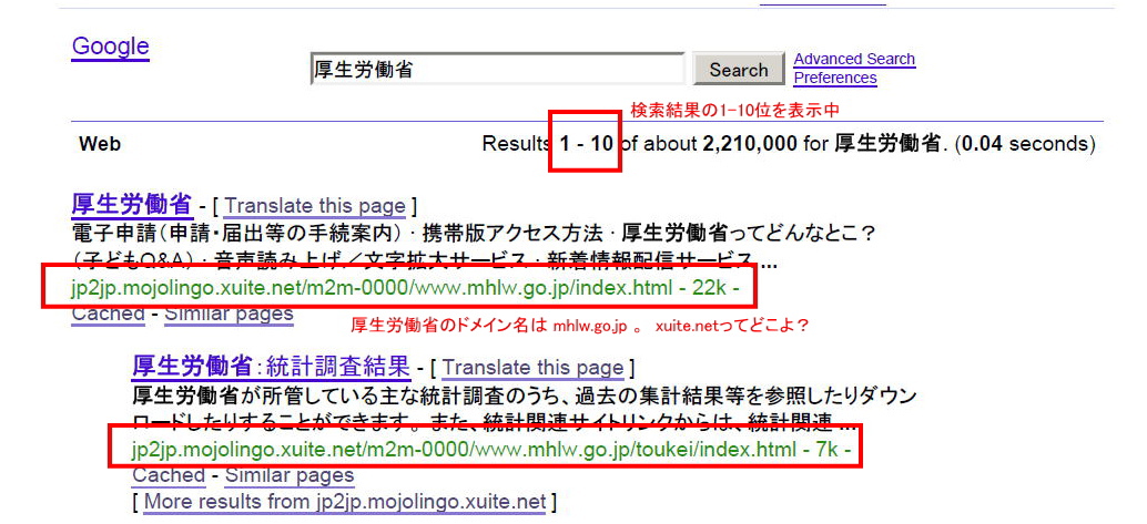 厚生労働省を検索したら海外翻訳サイトがトップに