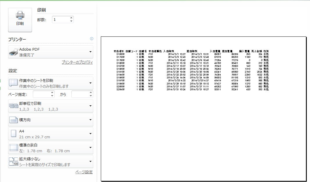 印刷の設定 大きな表を思い通りに印刷する