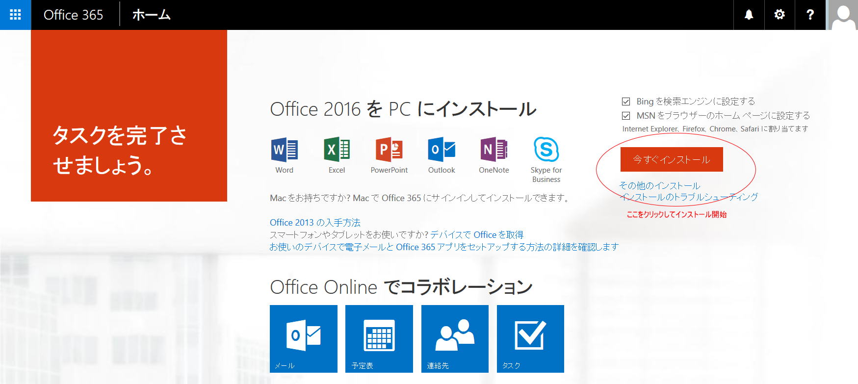 デスクトップ版officeのダウンロードとインストール