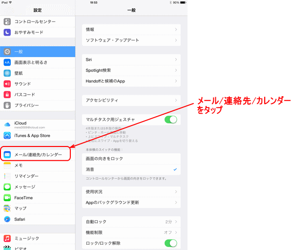 Iphoneやipadでメールや予定表 連絡先を使う