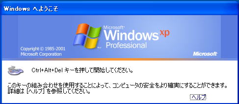 Windowsのログインダイアログ