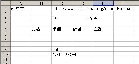 表の編集と計算式