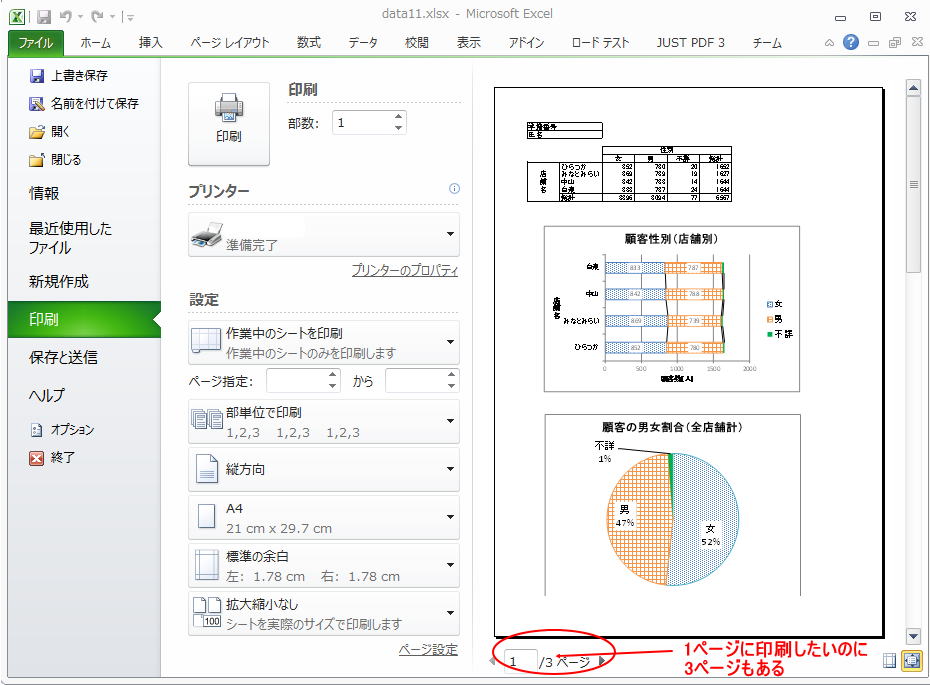 21 Excelからの印刷