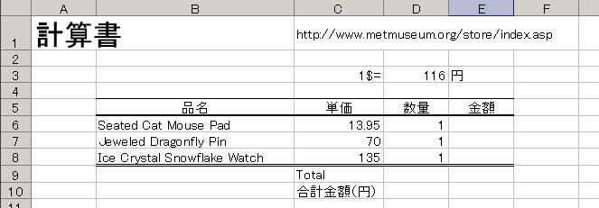 表の編集と計算式