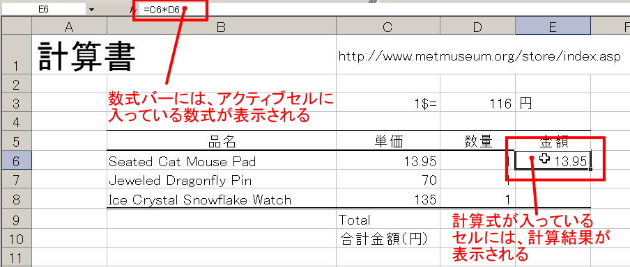 簡単な計算と表の編集