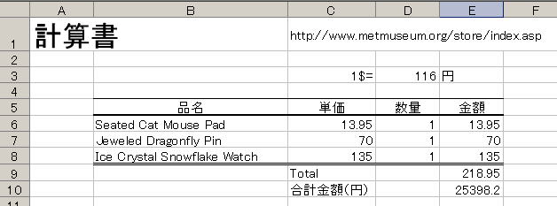 表の編集と計算式