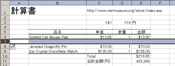 表の編集と計算式