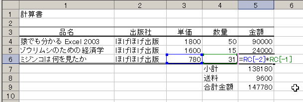 Tips どうやってコピー時に Excelは計算式の中身を調整しているのか