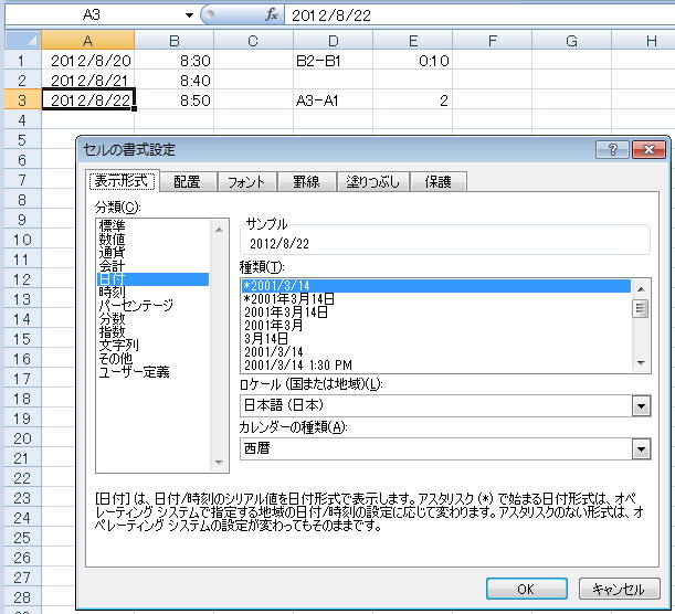 Tips Excelでの日付や時刻の扱い