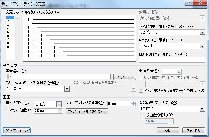 アウトラインとスタイル